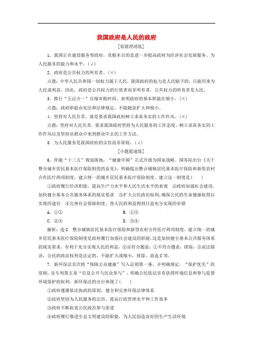 高考政治总复习 第二单元 为人民服务的政府 第三课 我国政府是人民的政府课时跟踪检测 新人教版必修2