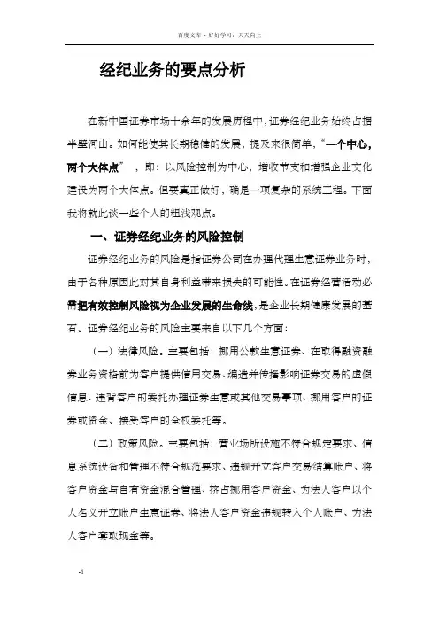 证券经纪业务