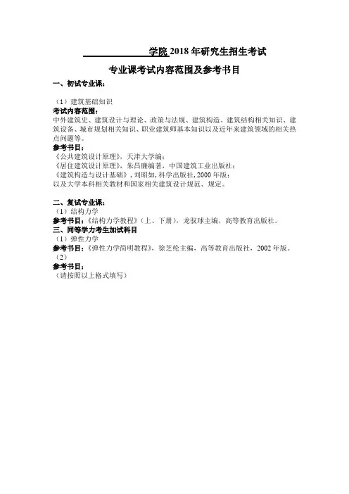 学院2018年研究生招生考试