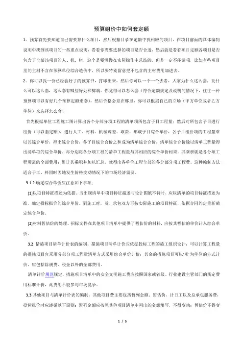 3.预算组价中如何套定额