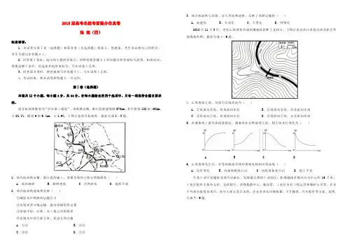2019年高考地理考前提分仿真试题四(含答案)