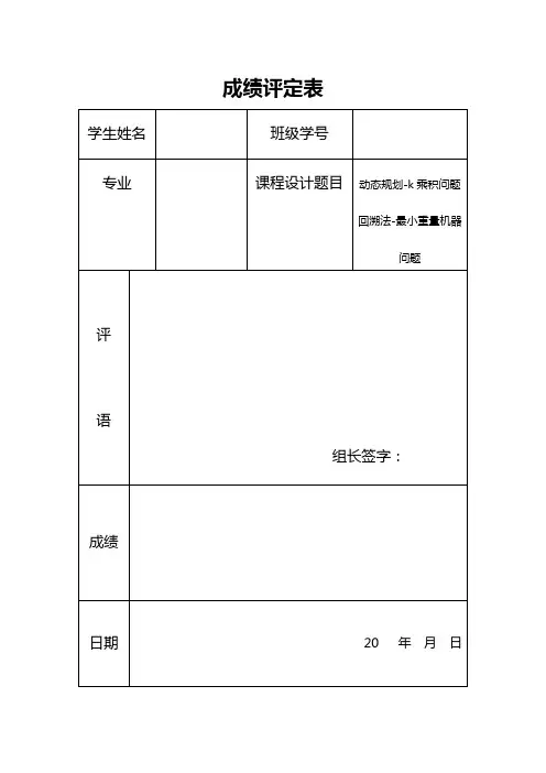 算法分析报告与设计课设