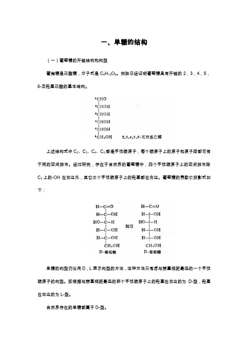单糖的结构