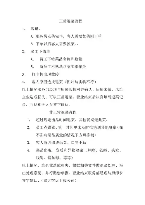 正常退菜流程
