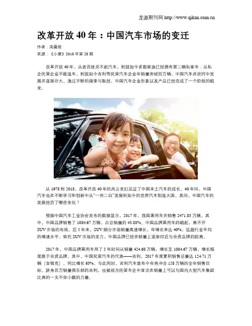 改革开放40年：中国汽车市场的变迁