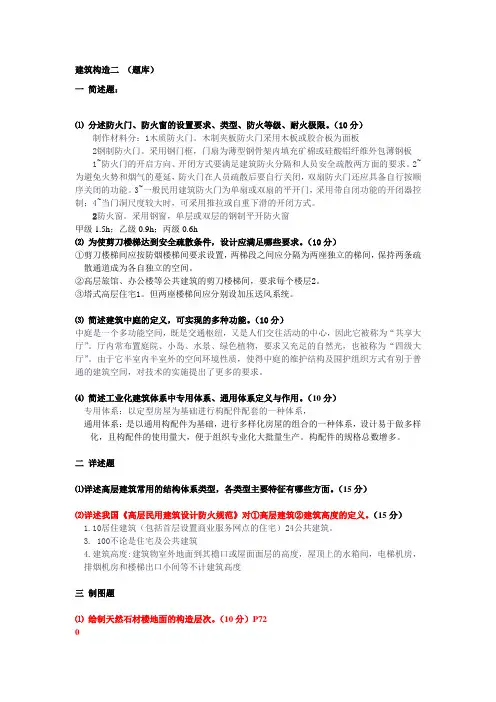 《建筑构造》题库