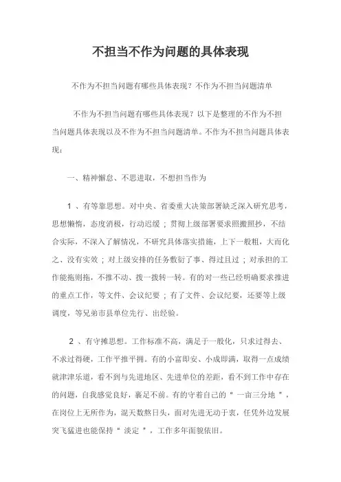 不担当不作为问题的具体表现