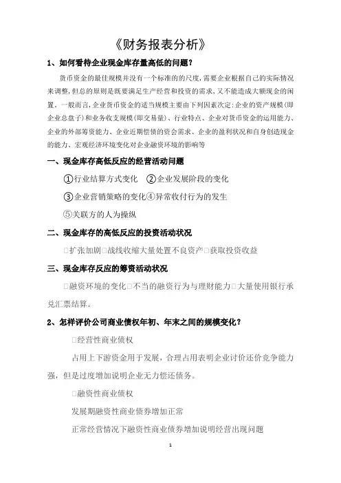 财务报表分析 2