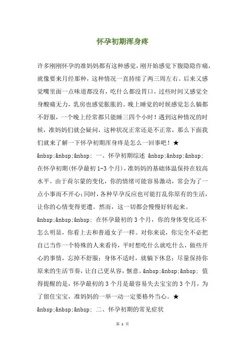 怀孕初期浑身疼