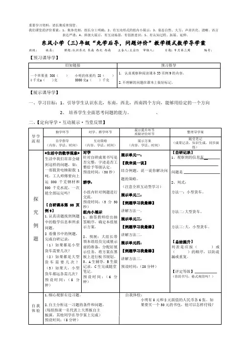 导学案数学