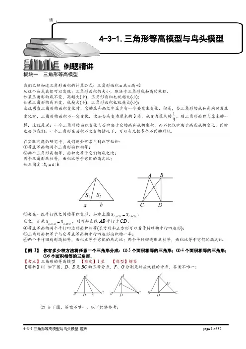 小学奥数教师版-4-3-1 三角形等高模型与鸟头模型(一)