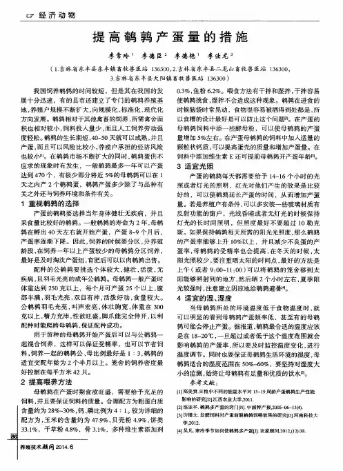 提高鹌鹑产蛋量的措施