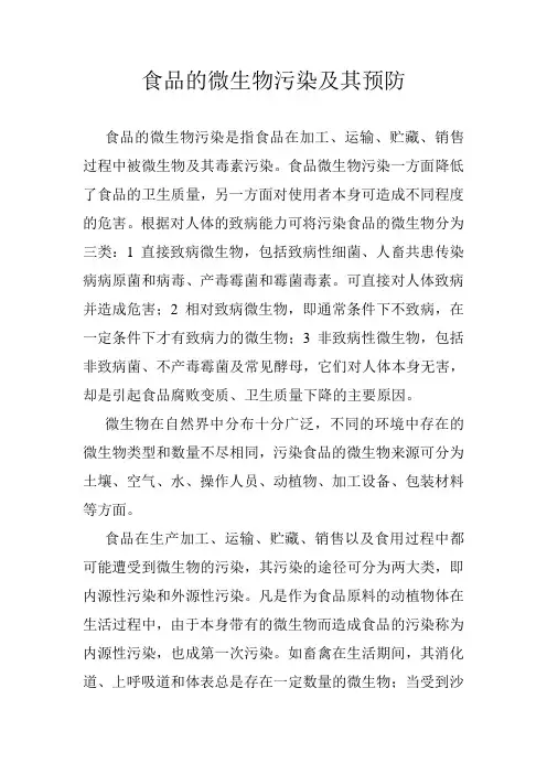 食品的微生物污染及其预防