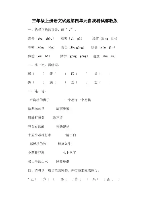 三年级上册语文试题第四单元自我测试鄂教版