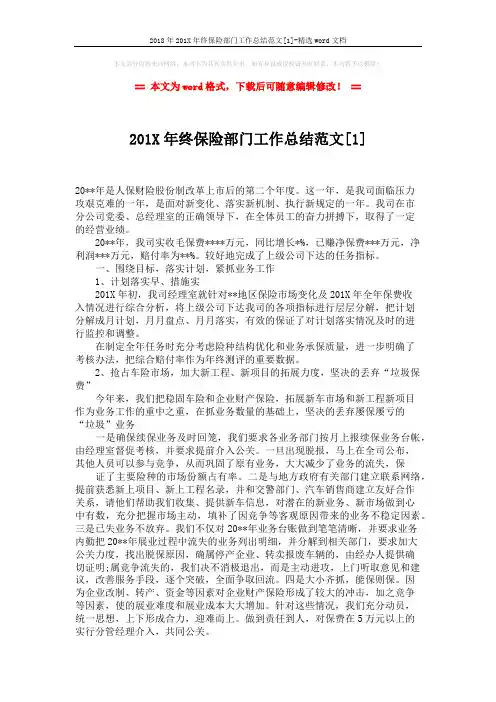2018年201X年终保险部门工作总结范文[1]-精选word文档 (4页)