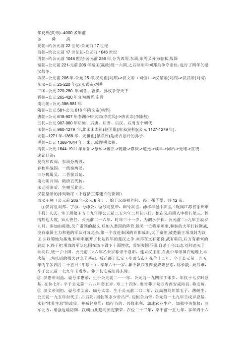 中国历史朝代顺序表