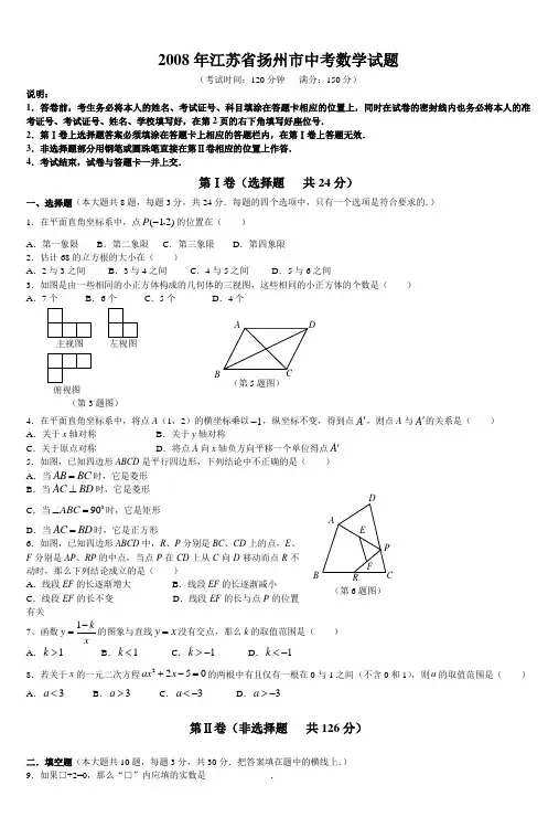 2008年江苏省扬州市中考数学试题