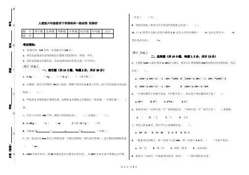 人教版六年级数学下学期每周一练试卷 附解析