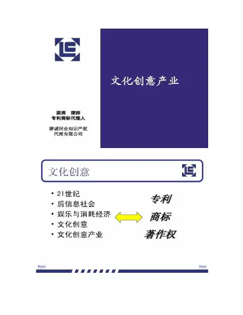 文化创意产业知识产权保护及案例分析