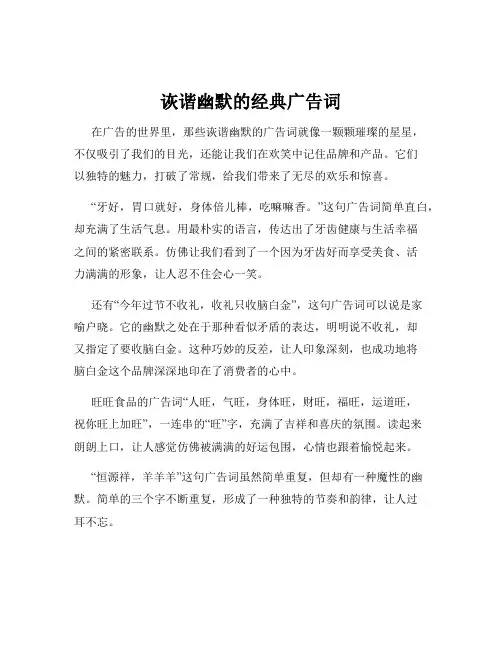 诙谐幽默的经典广告词