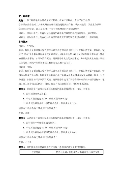 建筑科技知识竞赛