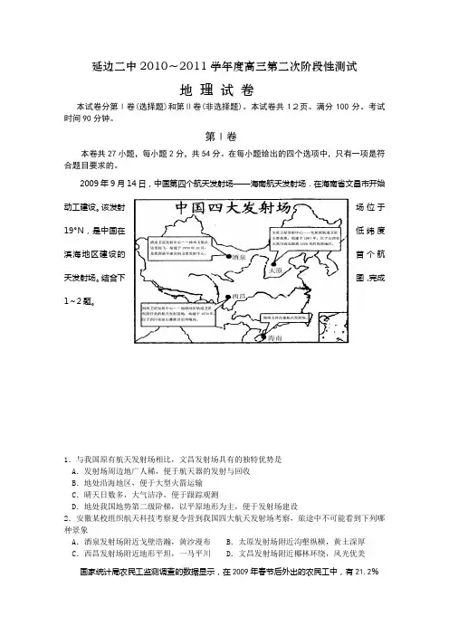 吉林省延边二中2011届高三第二次阶段性测试地理试题