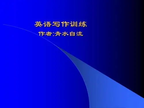 英语5大句型写作训练