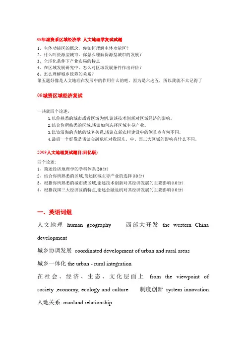人文地理复试题