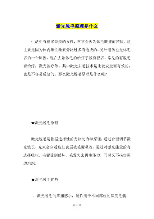 激光脱毛原理是什么