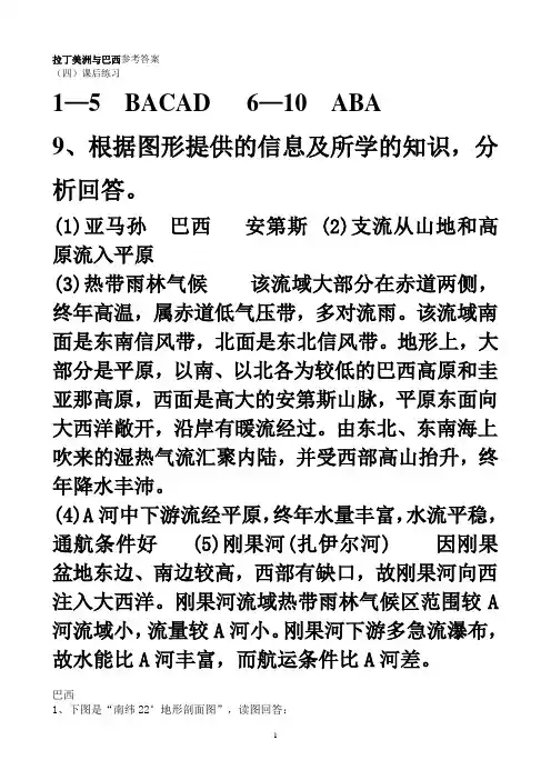 拉丁美洲与巴西参考答案