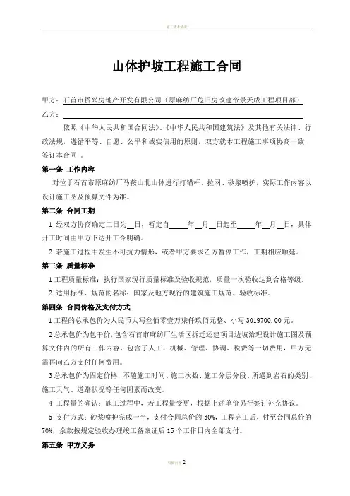 护坡降水施工合同