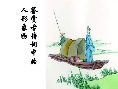 古诗歌鉴赏