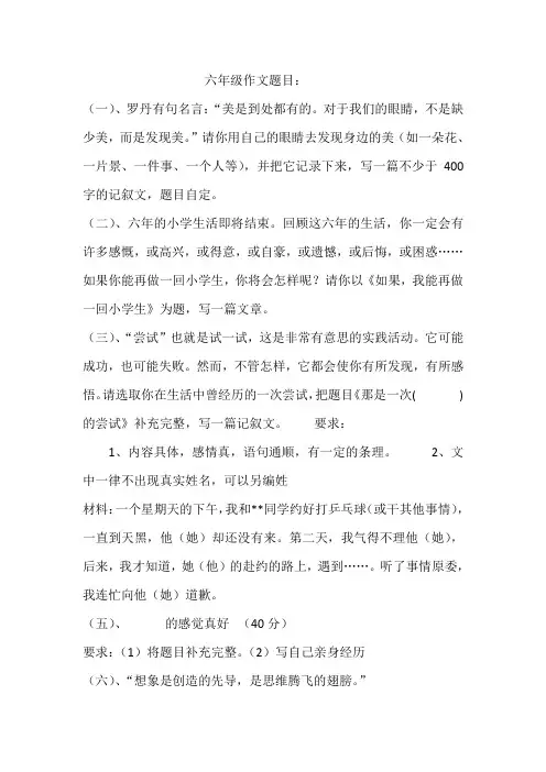 小学五年级作文题目