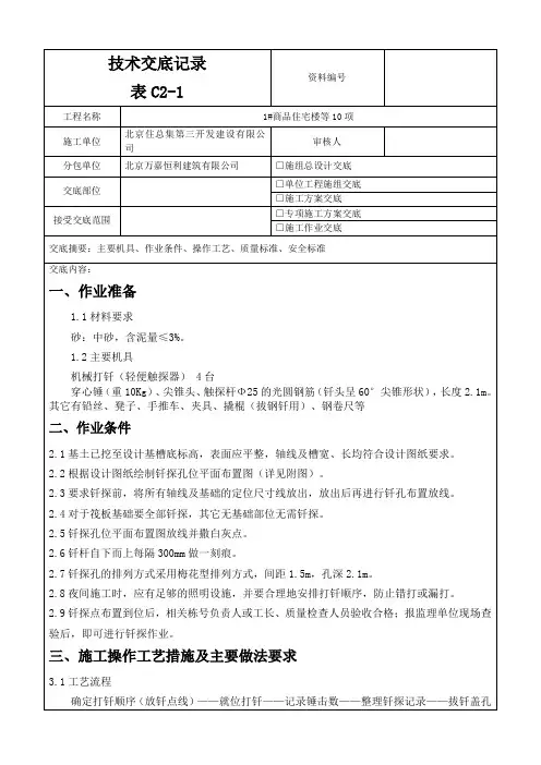 钎探技术交底