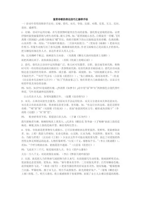 2017高考古代诗歌鉴赏修辞手法
