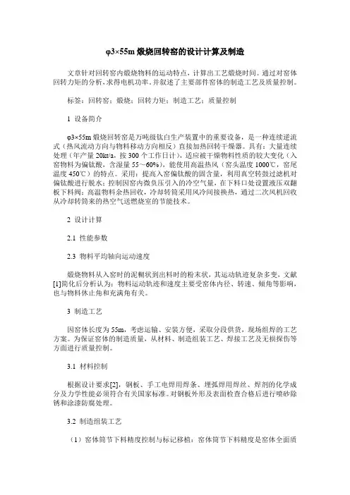 φ3×55m煅烧回转窑的设计计算及制造