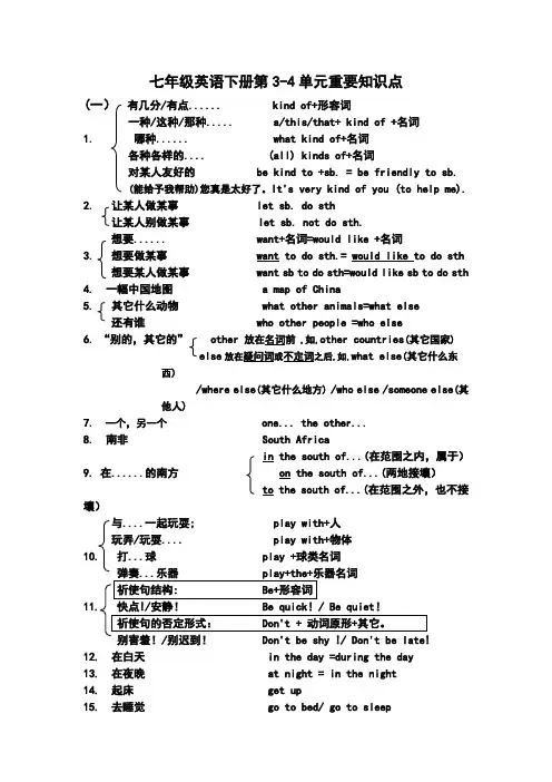 七年级英语下册第单元重点短语及句型