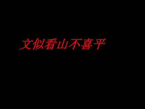 写事要有点波澜_高一语文_语文_高中教育_教育专区