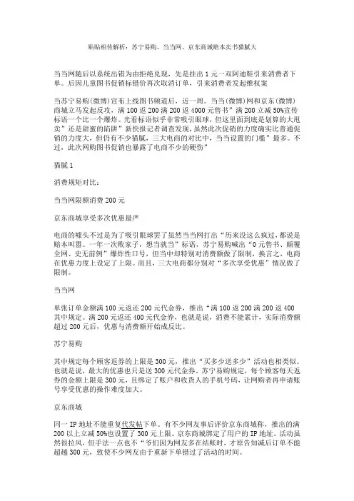 贴贴相传解析：苏宁易购、当当网、京东商城赔本卖书猫腻大