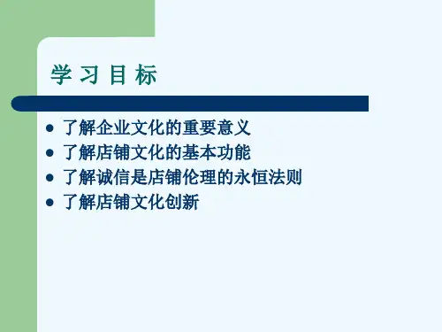 店长店铺经营文化与创新