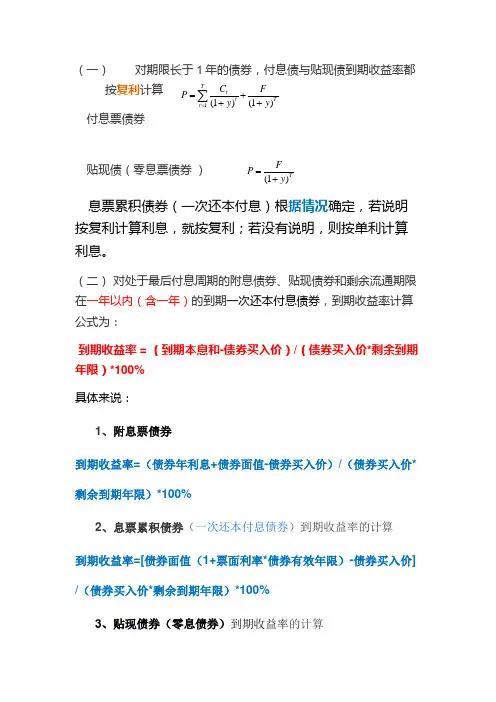 公司金融债券利率的计算