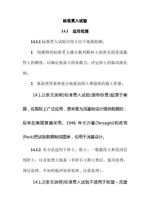 标准贯入试验