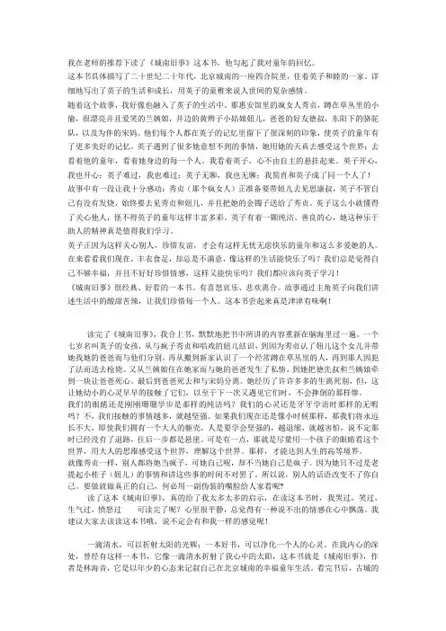 《城南旧事》读后感