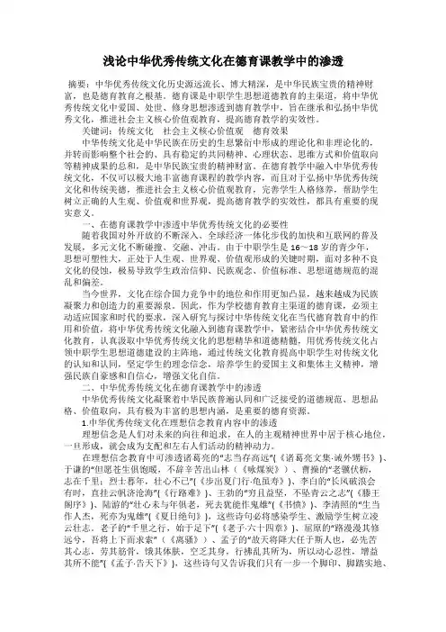 浅论中华优秀传统文化在德育课教学中的渗透