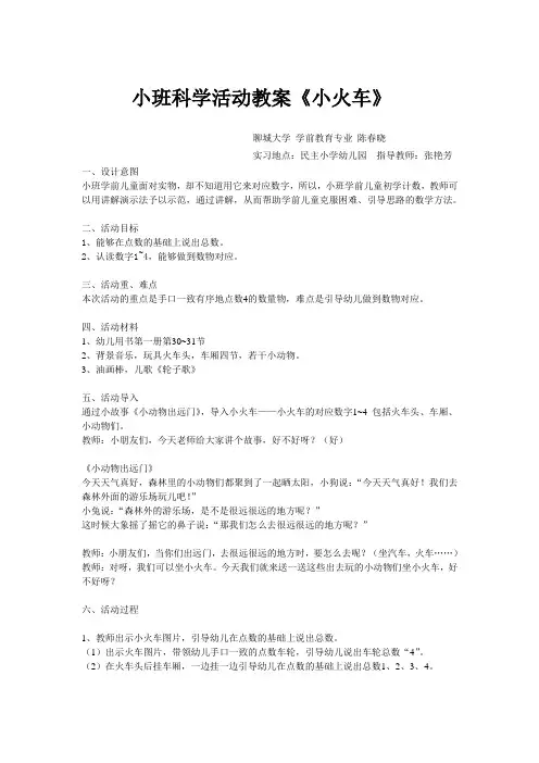 小班科学活动教案《小火车》