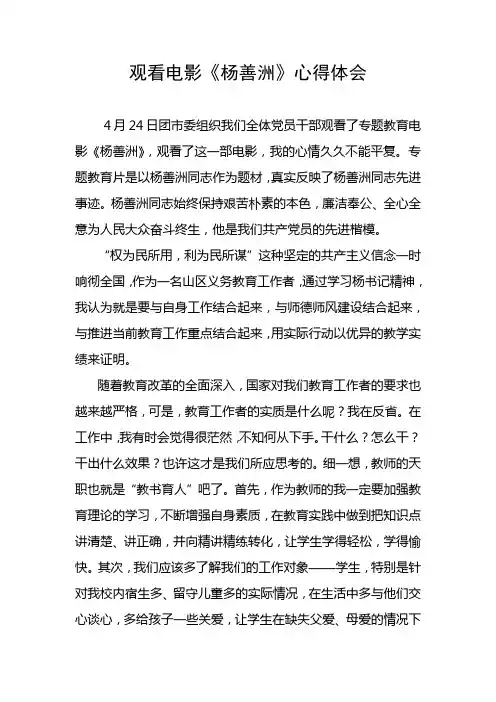 观看电影《杨善洲》心得体会