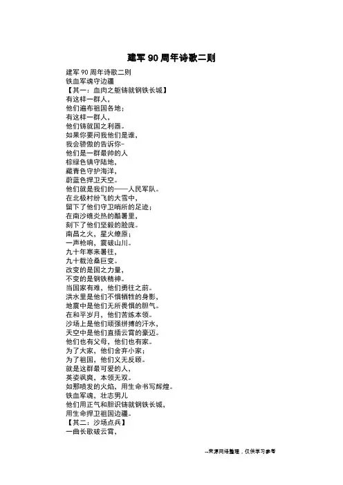 建军90周年诗歌二则