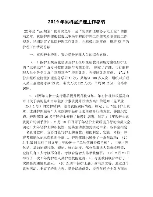2019年度科室护理工作总结