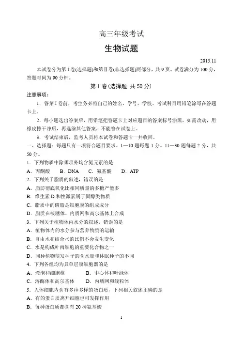 山东省泰安市2016届高三上学期期中考试生物试题 Word版含答案