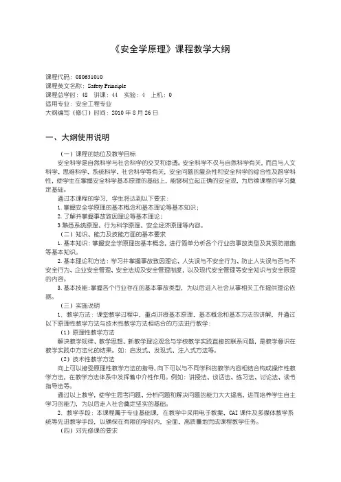 《安全学原理》